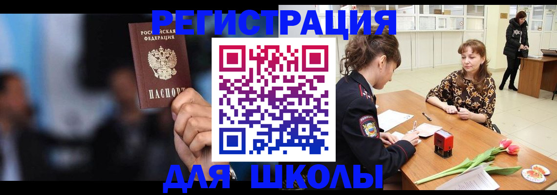 временная регистрация для всех в Курганинске
