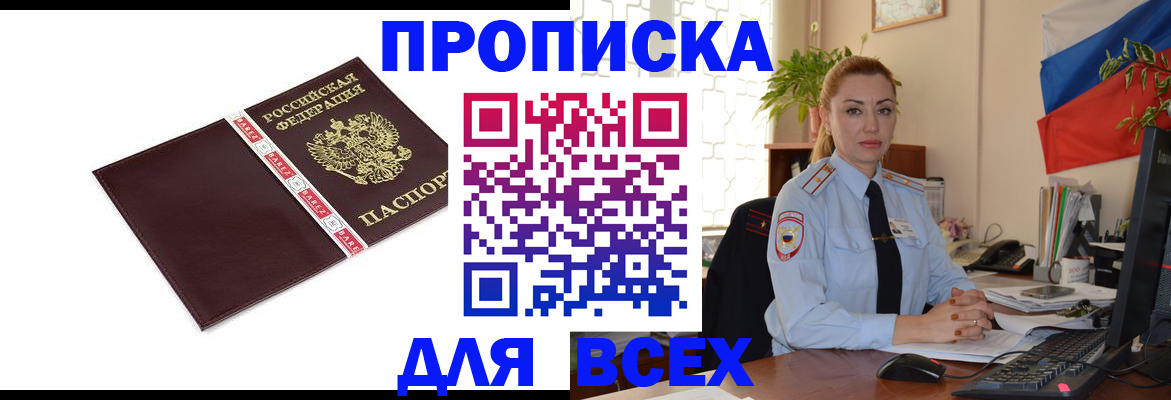 временная регистрация купить в Курганинске