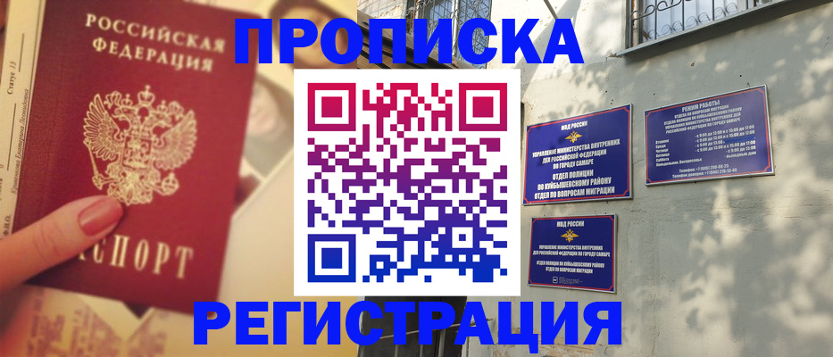 прописка штамп в Курганинске