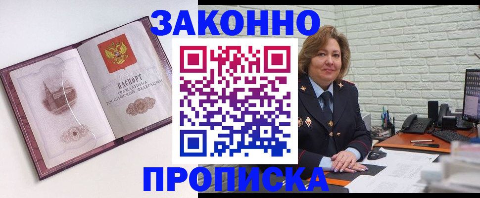 временная прописка в Курганинске