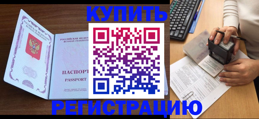 временная регистрация гарантия в Курганинске