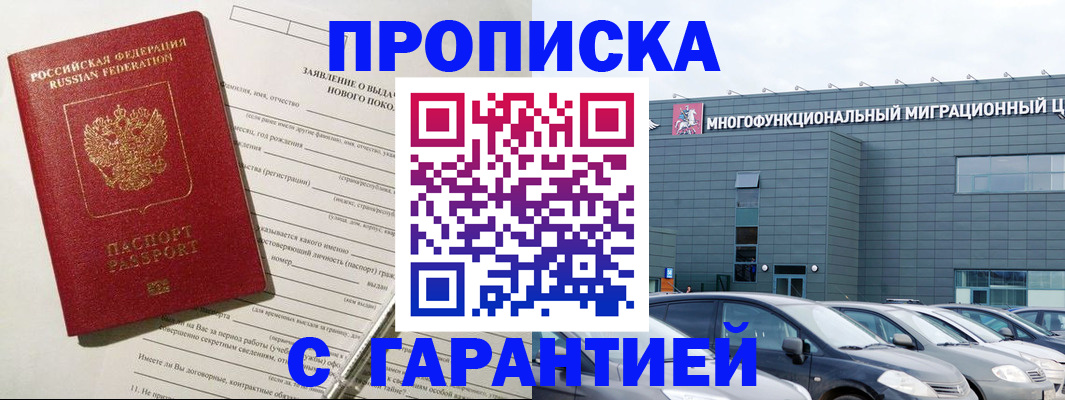 прописка поиск в Курганинске