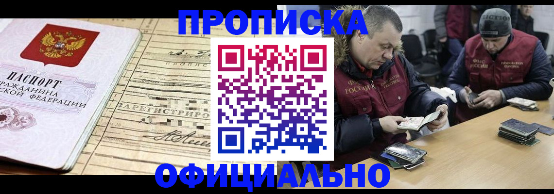 прописка регистрация в Курганинске