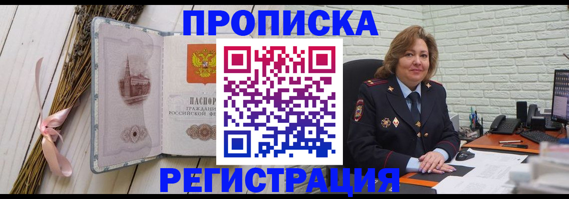 прописка гарантия в Курганинске